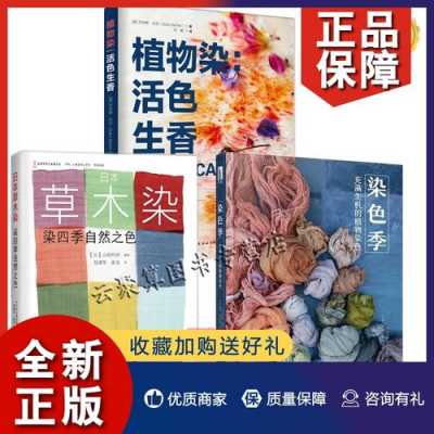 草木染料及其染色应用视频（30种草木染的染色材料）-图1