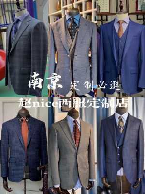  南京十大定制西服品牌店「南京定制西服哪家专业」-图3