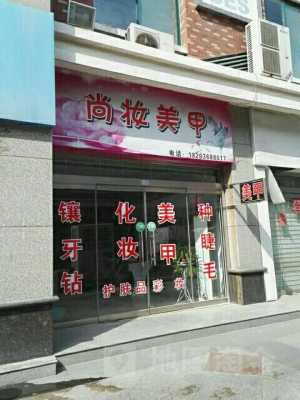 青州美甲 青州指甲修复店地址-图1