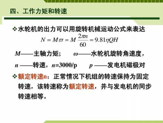 水轮发电机额定转速公式-图3