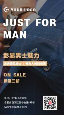 西服广告宣传文案-品牌西服清仓广告语大全-图1