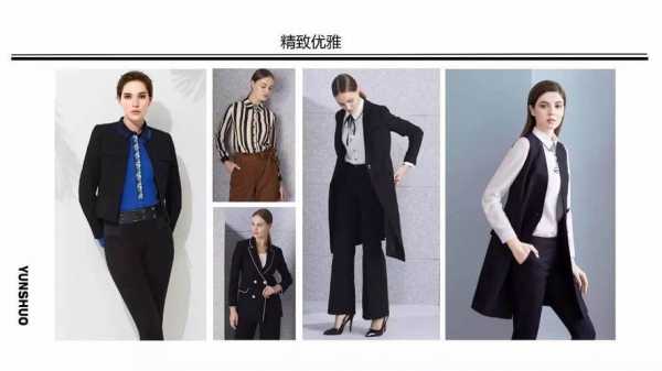 允硕西服女装品牌介绍图_允硕品牌服装2019新款-图2