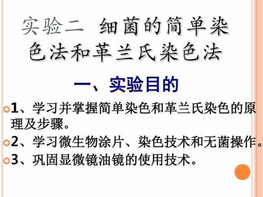 革兰氏染色的染料一般是,革兰氏染色过程中所用的染色液有几种 -图2