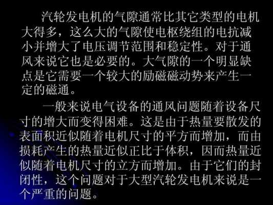 异步发电机的气隙（发电机的气隙是什么）-图2