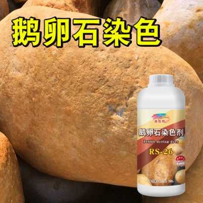 给鹅卵石染色专用染料是什么,鹅卵石颜料 -图2