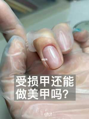 修复折了的指甲美甲_修复折了的指甲美甲怎么处理-图1