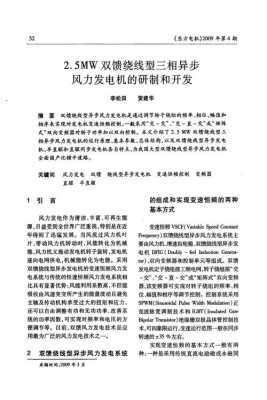  2MW双馈异步发电机具体参数「双馈异步交流发电机」-图1