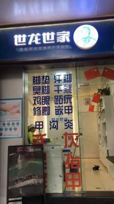 去治灰指甲的店里,大概要多少钱?-图1