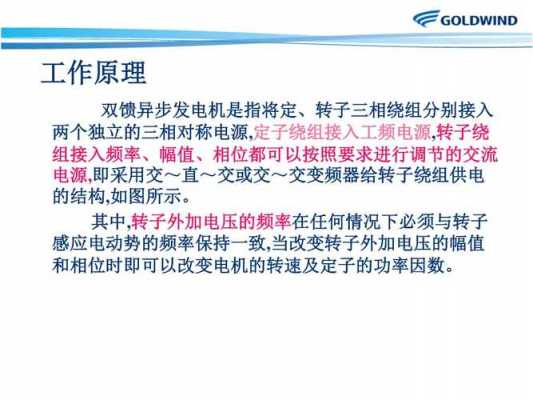 双馈异步发电机与同步发电机及异步发电机有何异同-双馈异步发电机同步转速下-图2