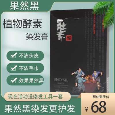 酵素染发剂真的好用吗 xs酵素染料染色剂在哪里买-图2