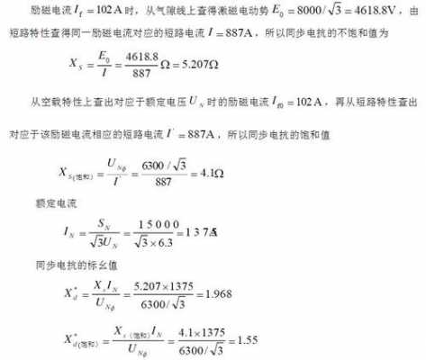 发电机阻抗标幺值-发电机异步阻抗校验-图3