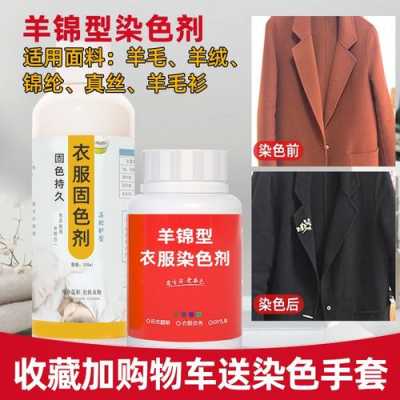 羊毛染色用哪些染料_羊毛染色剂哪个牌子好-图1