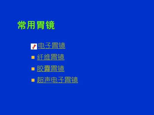 胃镜 染色 胃镜染色用什么染料最好-图2