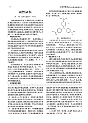 碱性染料为什么能染染色体,为什么用碱性染料染色 -图2