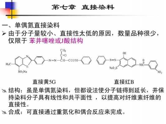 染料的染色离子方程式是什么-图2