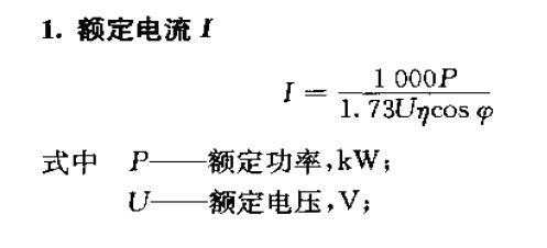 异步发电机电流计算-图2