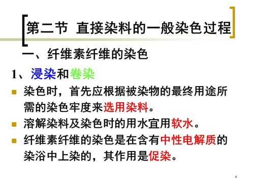 直接染料染色的优缺点有哪些? 直接染料染色对环境的影响-图3