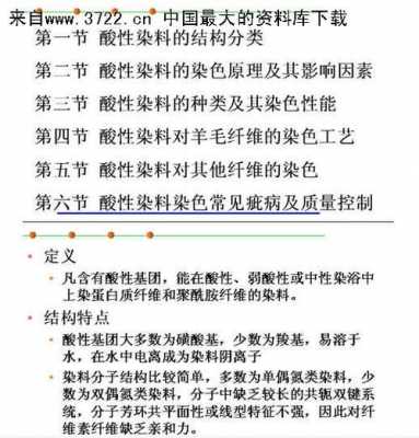 弱酸活性性染料的染色方法（强弱酸性染料在结构性能性质上各有何特点?）-图2