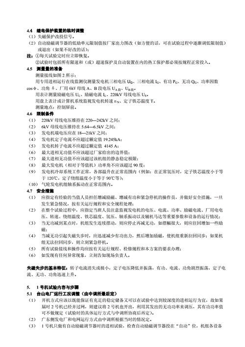 台山异步发电机组_异步发电机调试内容-图2