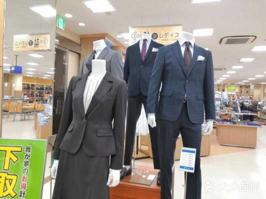 日本西服特色品牌店有哪些-日本西服特色品牌店-图1