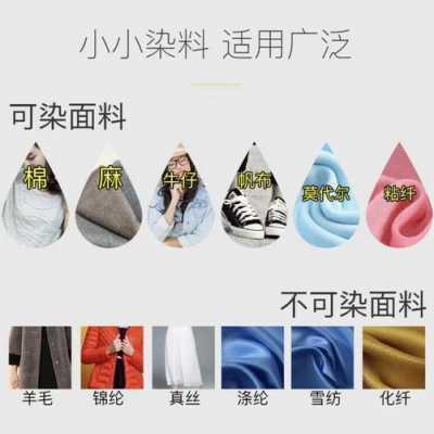 纯棉衣服怎样洗染料染色,纯棉面料染色怎么能洗掉 -图1