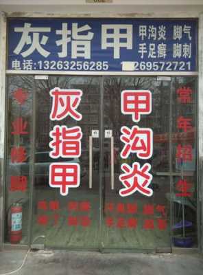 睢宁黑指甲修复店电话地址-图1