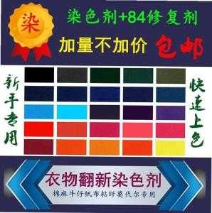 西装染色常用什么染料,西装染色有什么补救方法 -图1