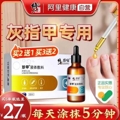  灰指甲创口贴和修复液疼痛「灰指甲修复液可以直接接抹在皮肤」-图1