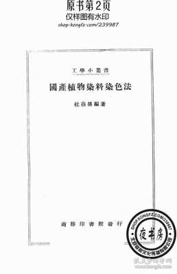 国产植物染料染色（国产植物染料染色法pdf）-图1