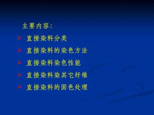 直接染料染色不均匀怎么办_直接染料染色过程-图3