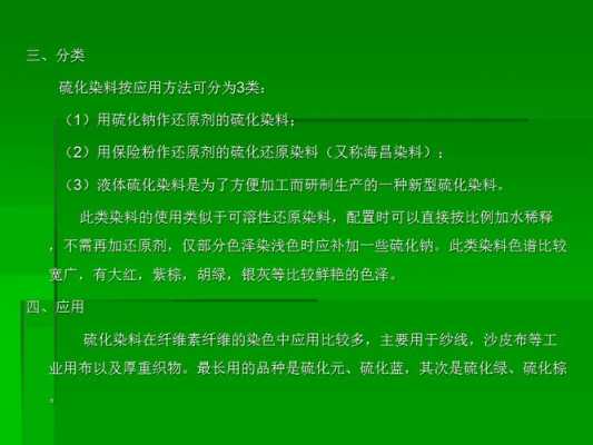 硫化染料染色如何写论文 硫化染料染色如何写-图1