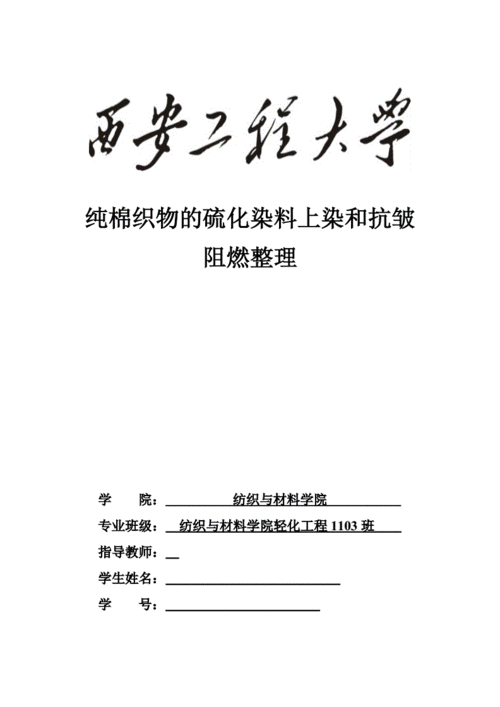 硫化染料染色如何写论文 硫化染料染色如何写-图3