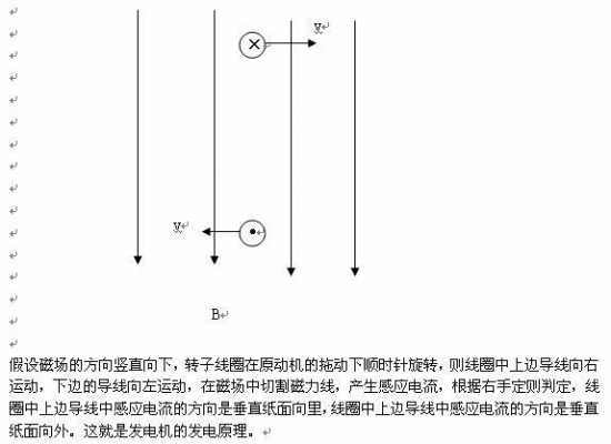 三相异步发电机的电流相反_三相异步电机电流方向-图3