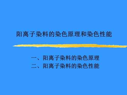 染料的基础知识-染料种类及染色原理视频-图3