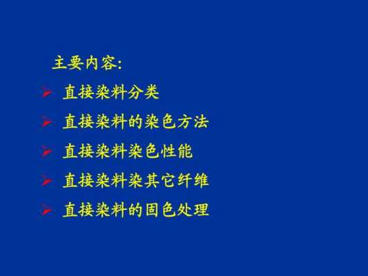 直接染料染色过程特点有哪些-直接染料染色过程特点-图3