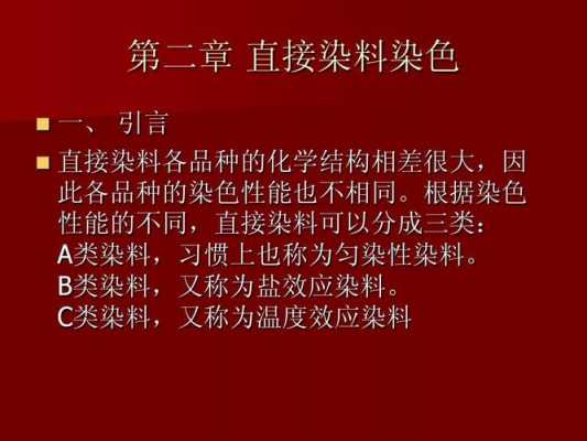  直接染料染色实验视频「直接染料工艺」-图1