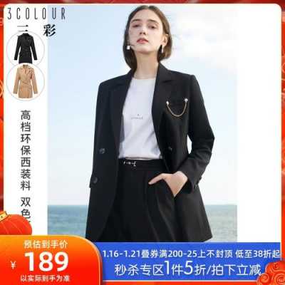 三彩官方旗舰店直播品牌女装西服,三彩服饰官方旗舰店 -图3