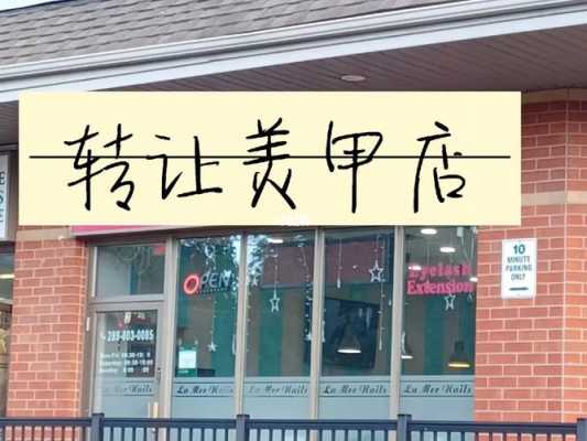 多伦多美甲店-多伦多指甲修复店地址查询-图3