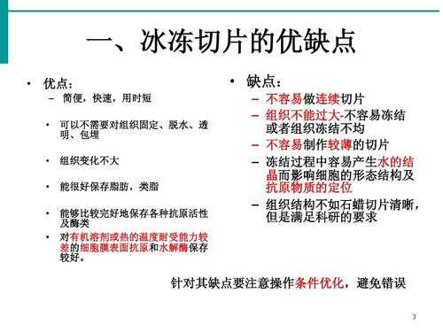 冰冻切片荧光染料染色流程（冰冻切片的制作和荧光免疫实验）-图3