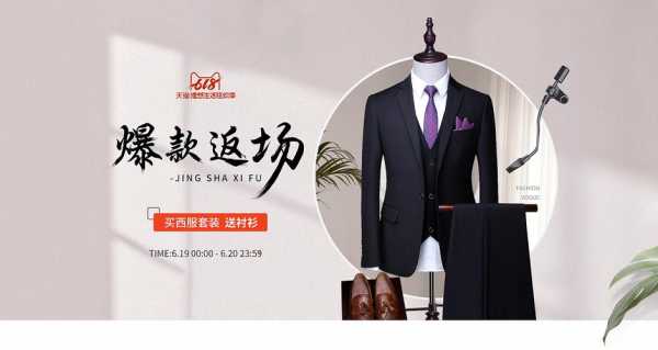 品牌西服特卖会广告词图片-图1