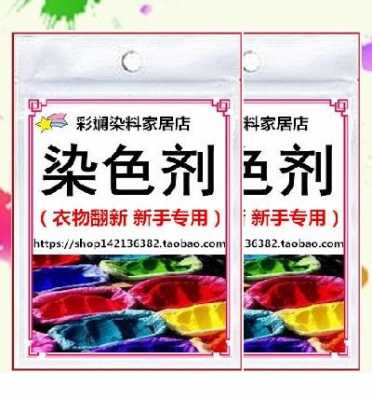 纯棉染色剂-纯棉染色染料哪个好用点-图1