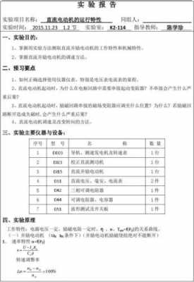 三相异步发电机实验报告,三相异步电动机实验报告 -图1