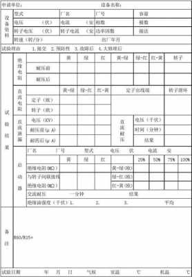 三相异步发电机实验报告,三相异步电动机实验报告 -图3