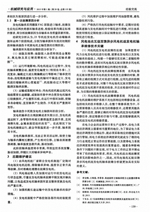 异步发电机故障分析-图1