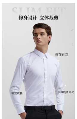 白色西服衬衫推荐品牌男,白色西服穿什么色的衬衫 -图3