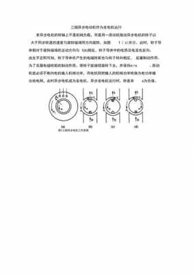 三相交流异步发电机论文,三相异步电动机毕业论文 -图3