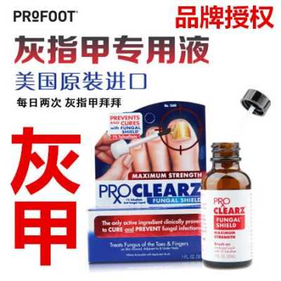 美国profoot灰指甲修复液好么,美国funginail灰指甲 -图1