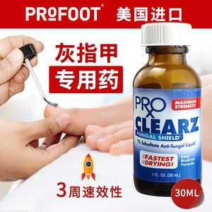 美国profoot灰指甲修复液好么,美国funginail灰指甲 -图3