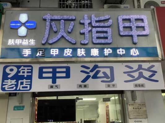 沂水修复指甲店哪家好-图2