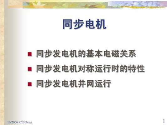  异步发电机并网常见问题「异步发电机发电」-图3